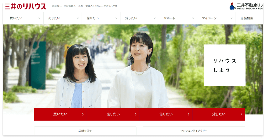 広島中央センター 三井のリハウス公式サイト