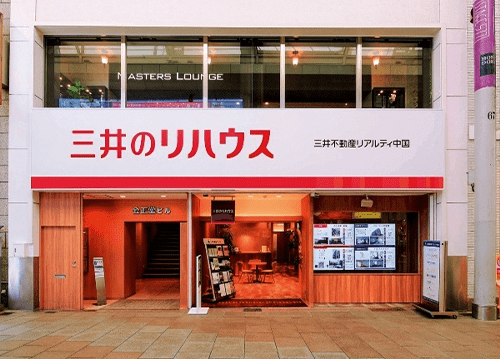 広島中央センター 三井のリハウス
